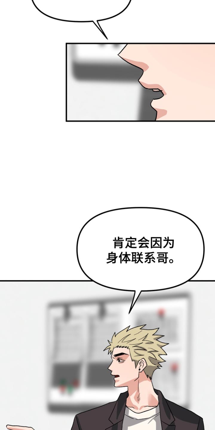 熟悉的人漫画,第54章：【第二季】变回去了4图