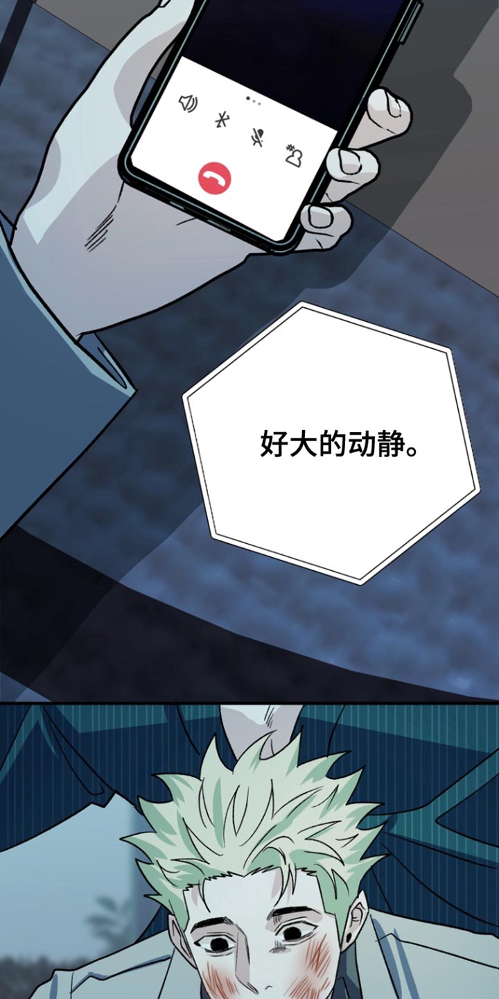 熟悉的犯人李尤剑免费观看漫画,第61章：【第二季】清醒一下脑袋1图