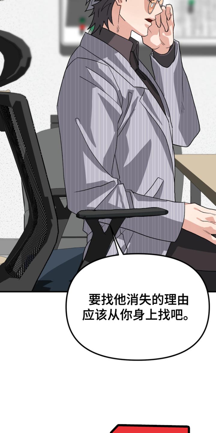 熟悉的人漫画,第54章：【第二季】变回去了2图