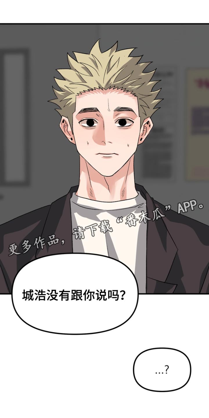 熟悉的人漫画,第54章：【第二季】变回去了1图