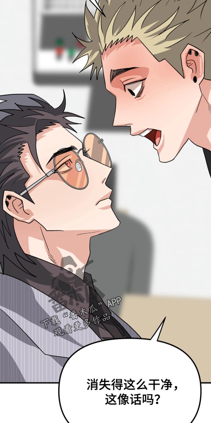 熟悉的人漫画,第54章：【第二季】变回去了4图