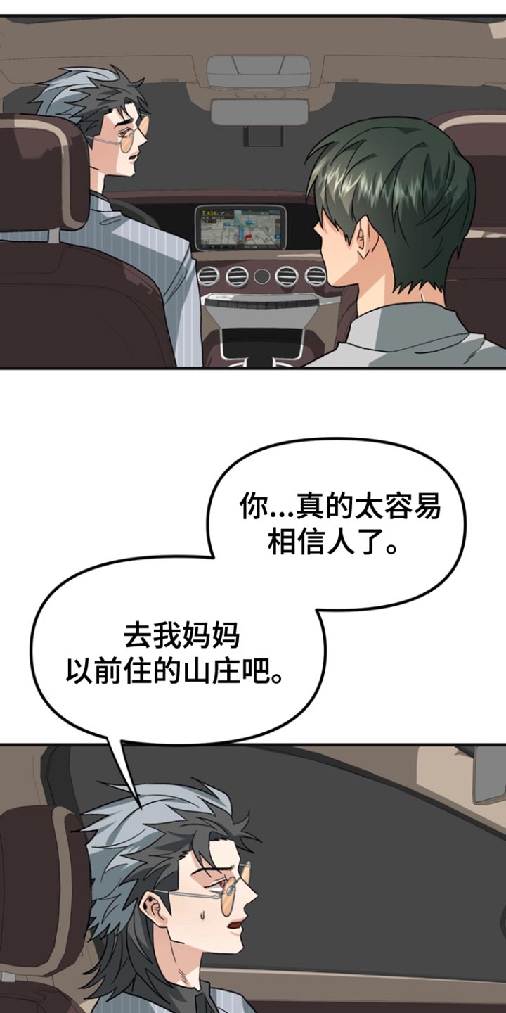 熟悉的犯人李尤剑免费观看漫画,第63章：【第二季】因为这是你想要的4图