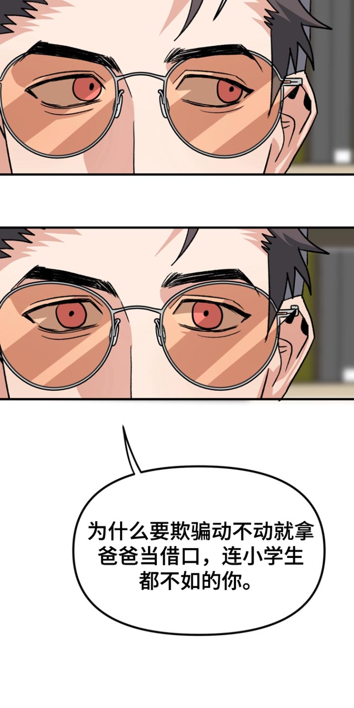 熟悉的人漫画,第54章：【第二季】变回去了2图