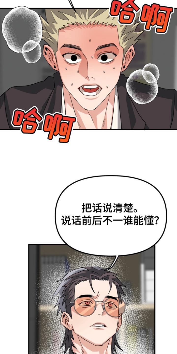 熟悉的人漫画,第54章：【第二季】变回去了4图