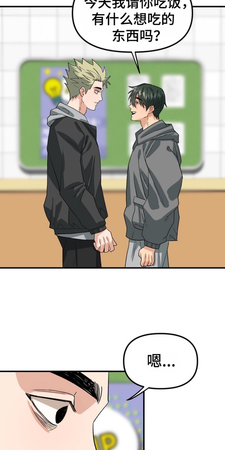 熟悉的陌生人什么意思漫画,第56章：【第二季】我请你吃饭2图