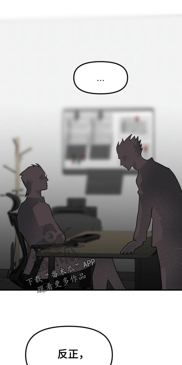 熟悉的人漫画,第54章：【第二季】变回去了3图