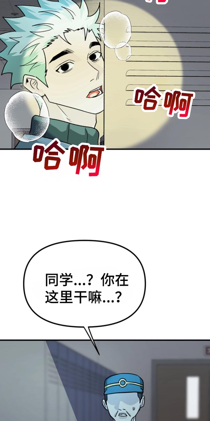 熟悉的犯人漫画李尤剑在线观看漫画,第59章：【第二季】我打算休学5图