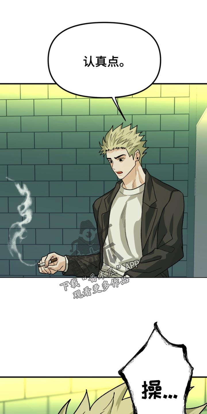 熟悉的犯人漫画,第55章：【第二季】是什么表情？3图