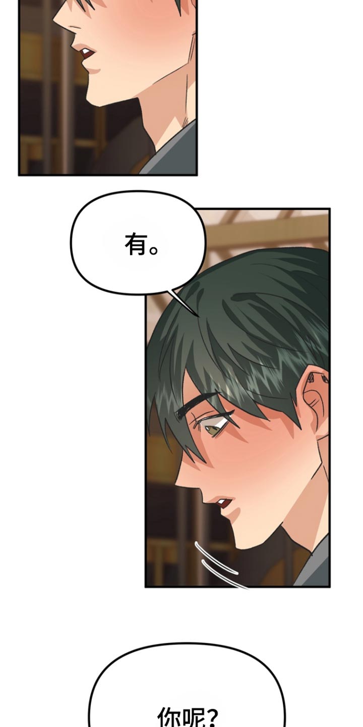 熟悉的犯人全文漫画,第57章：【第二季】也包括我吗？5图