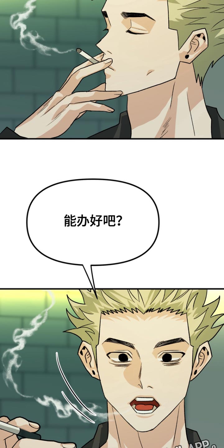 熟悉的犯人漫画,第55章：【第二季】是什么表情？5图