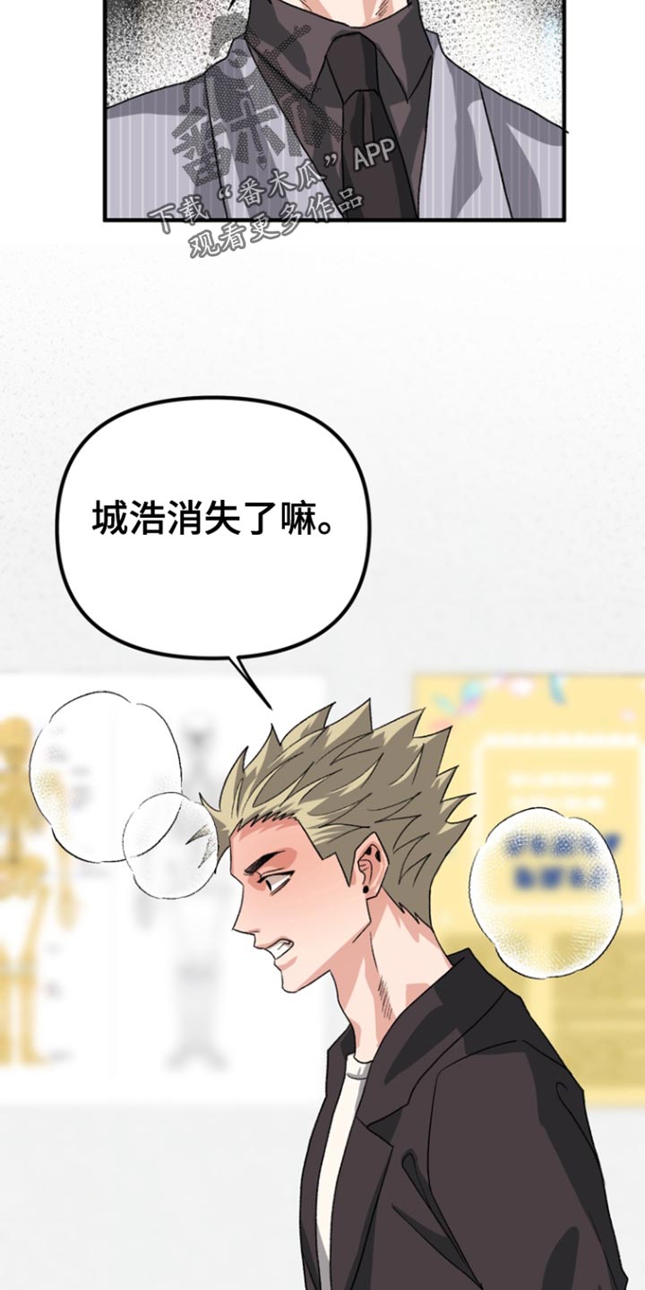 熟悉的人漫画,第54章：【第二季】变回去了5图