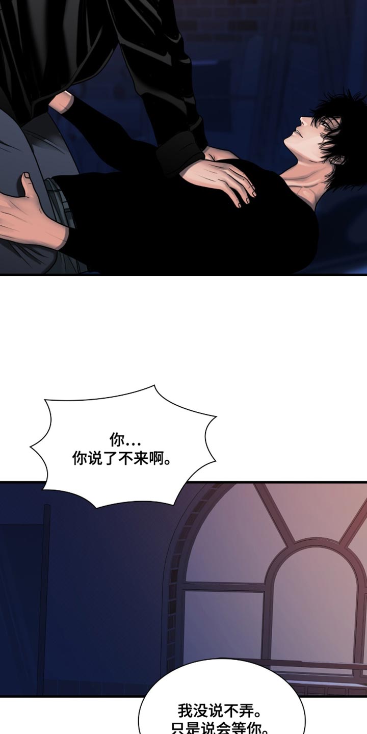 腐蚀的痛楚漫画,第74章：真生气5图