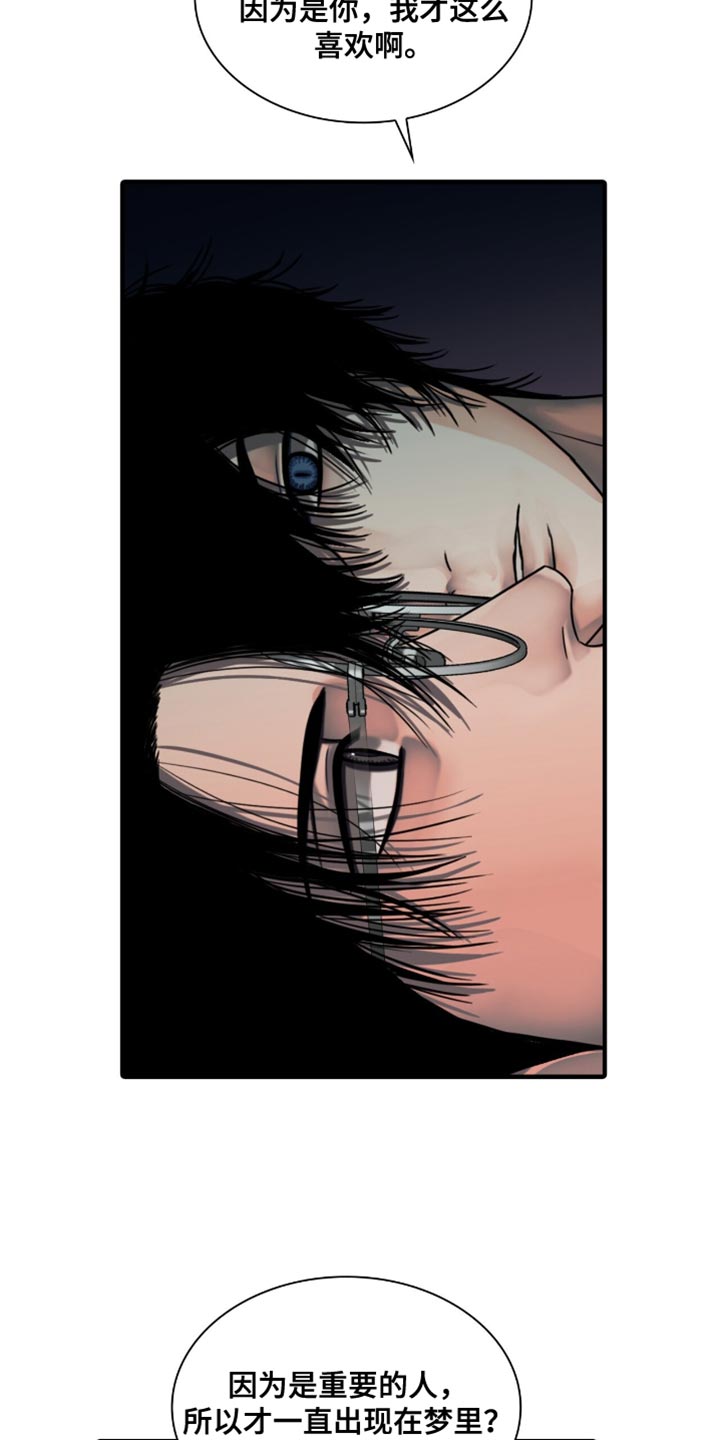 腐蚀的痛楚漫画,第74章：真生气5图