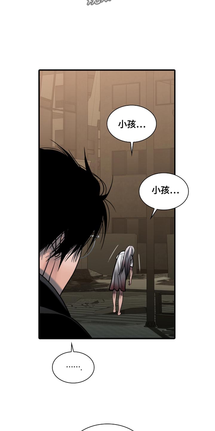 腐蚀的痛处漫画,第65章：突变种5图