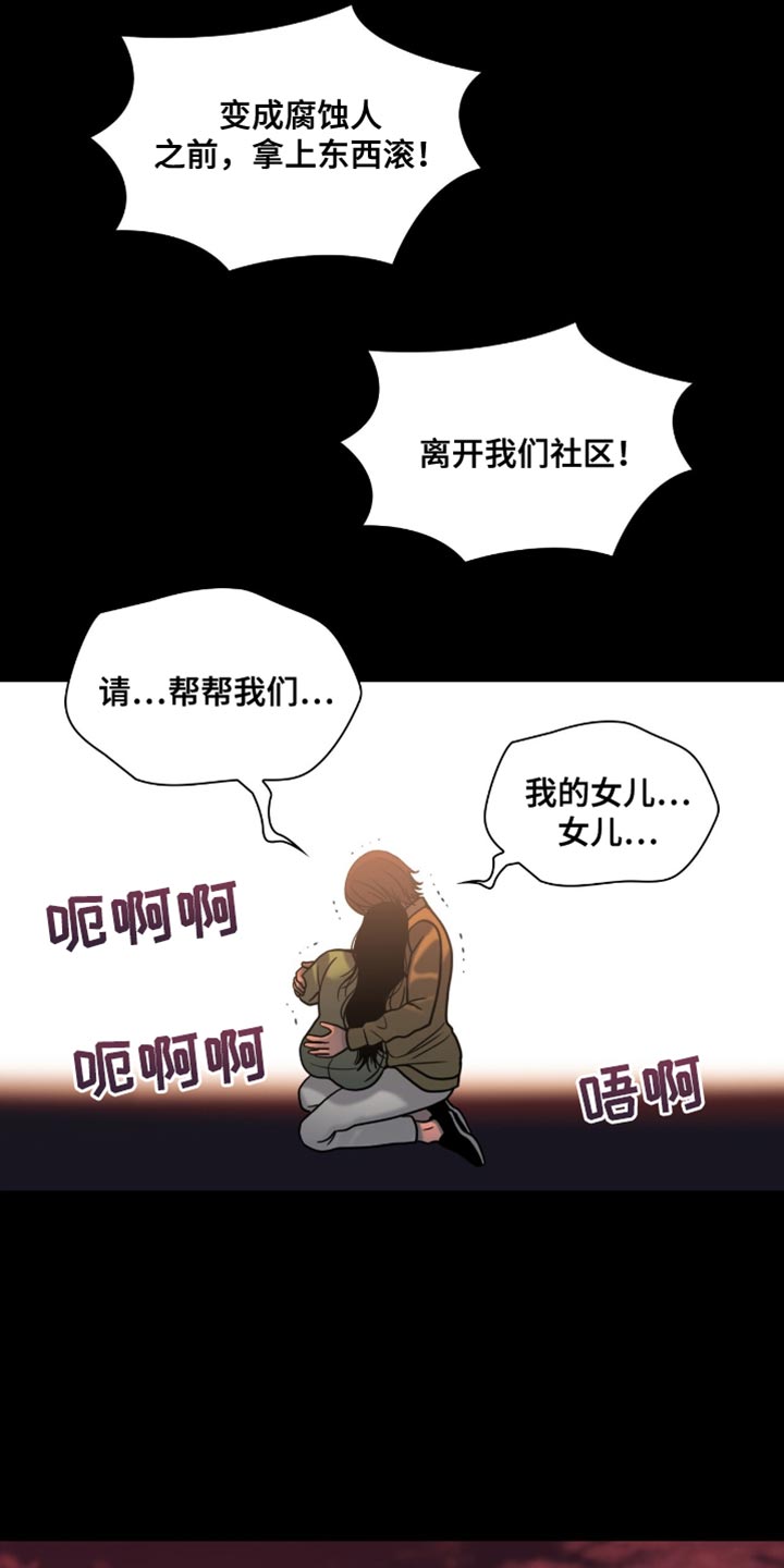 腐蚀的痛处漫画,第68章：没有人会伤害你5图