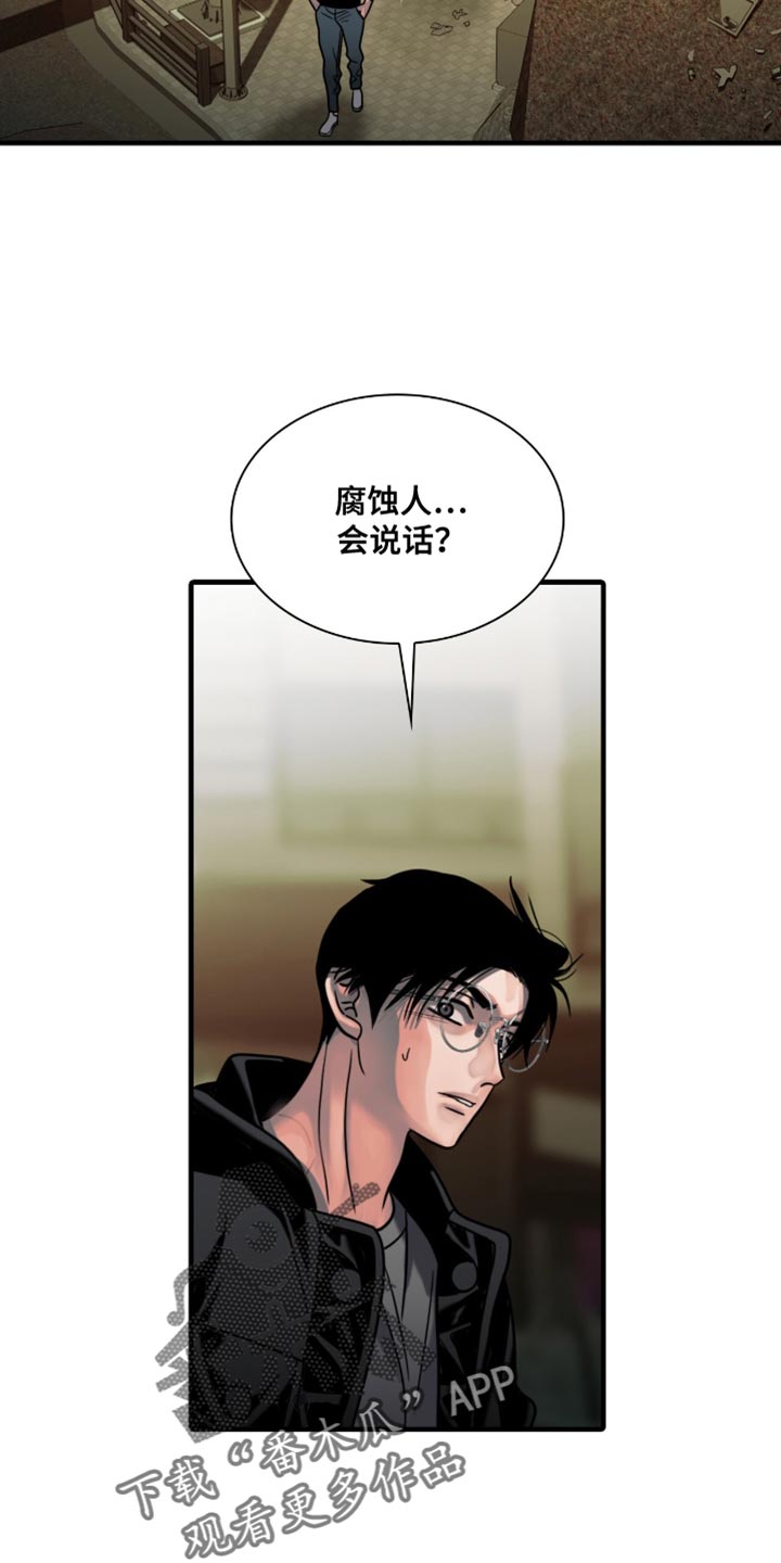 腐蚀的痛处漫画,第65章：突变种2图