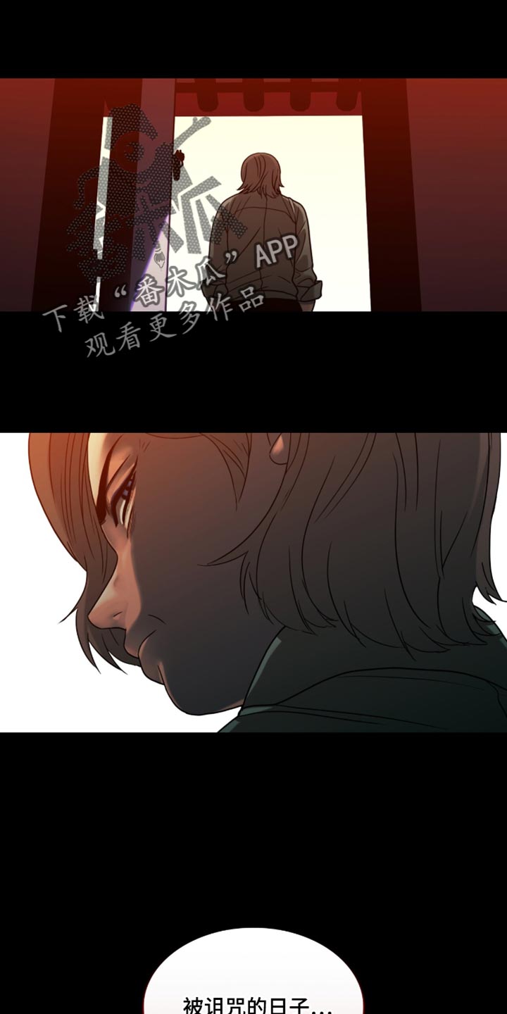 腐蚀的痛处漫画,第67章：被诅咒的日子4图