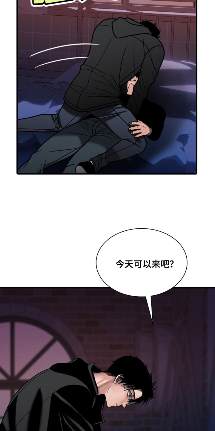 腐蚀的痛楚漫画,第74章：真生气4图