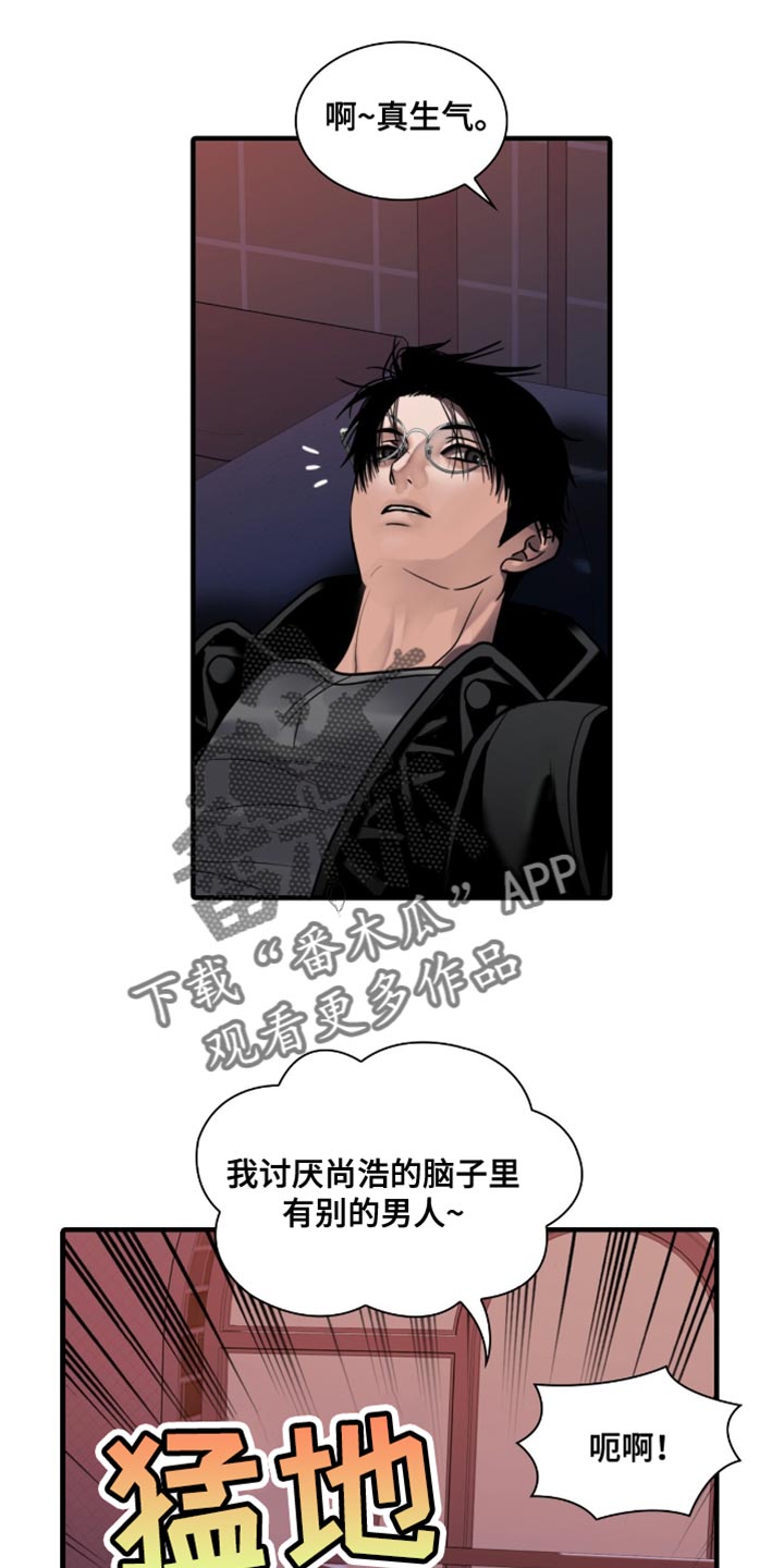 腐蚀的痛楚漫画,第74章：真生气3图