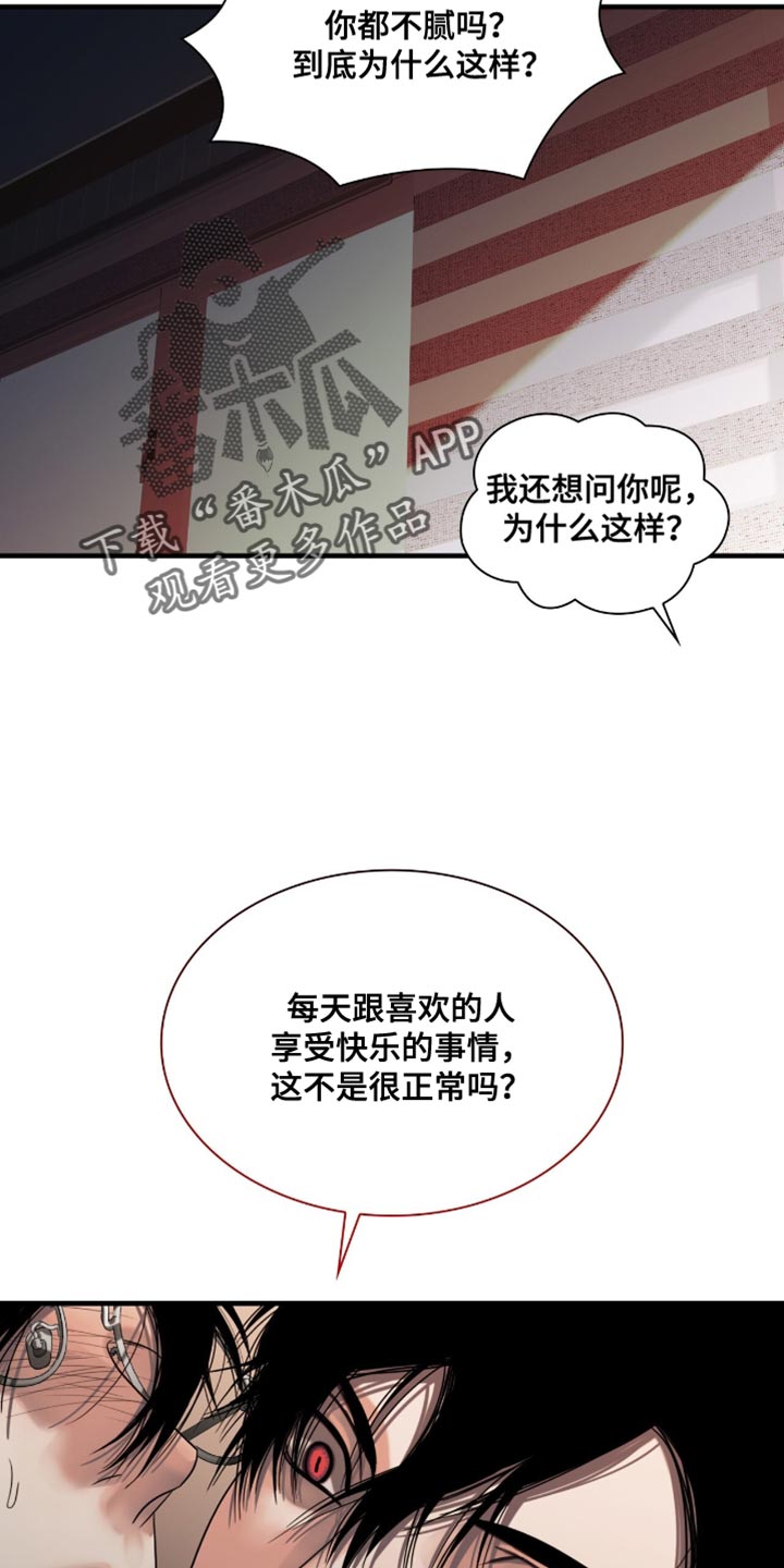 腐蚀的痛处画涯漫画,第66章：我一直都很饿2图