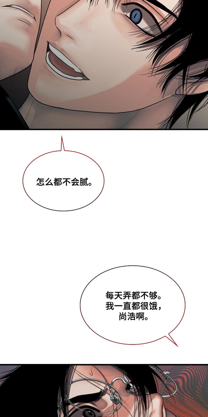 腐蚀的痛处画涯漫画,第66章：我一直都很饿3图