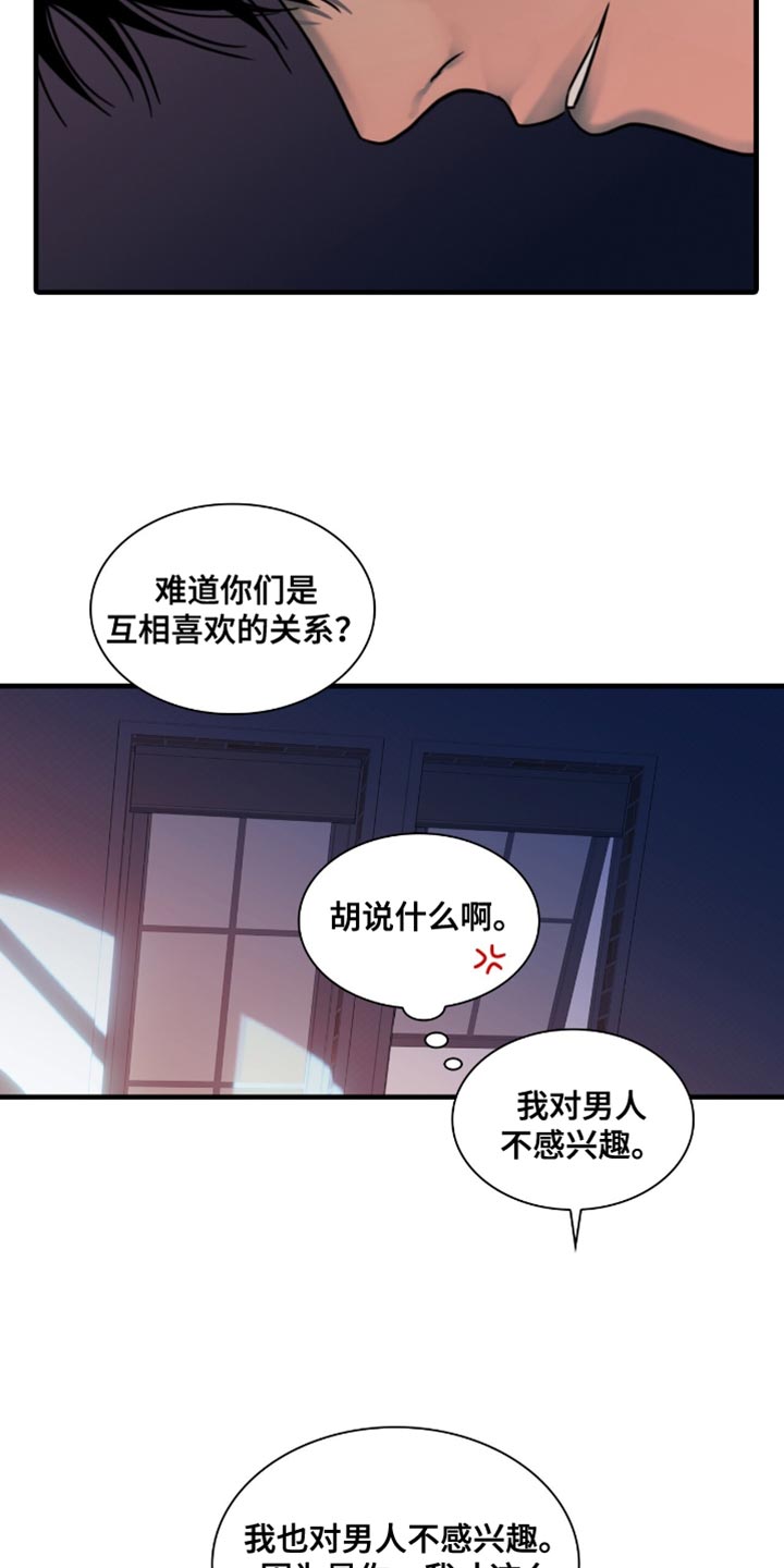 腐蚀的痛楚漫画,第74章：真生气4图