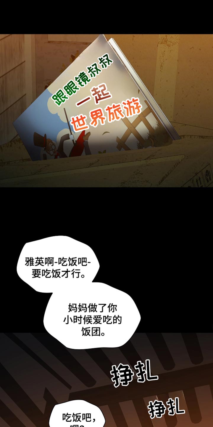 腐蚀的痛处漫画,第70章：别让我看见你！1图