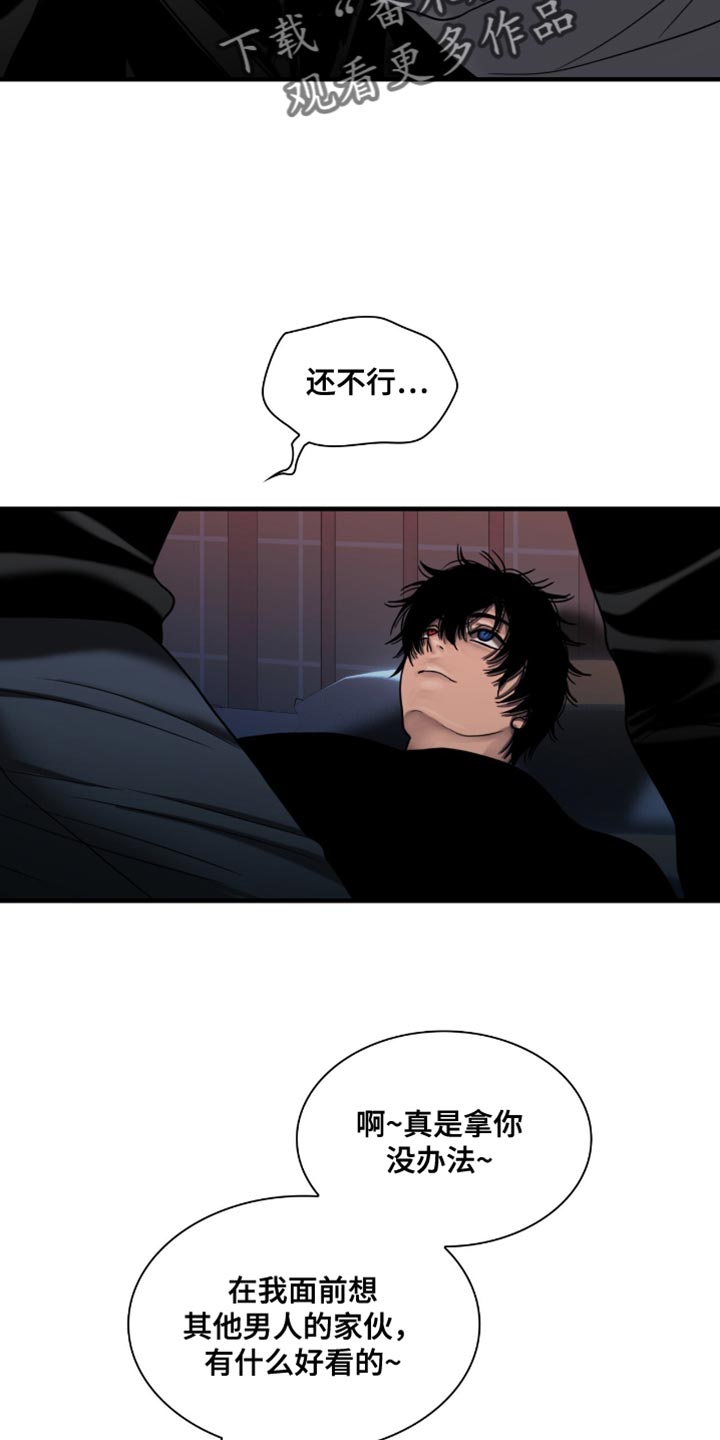 腐蚀的痛处最新一章漫画,第74章：真生气2图