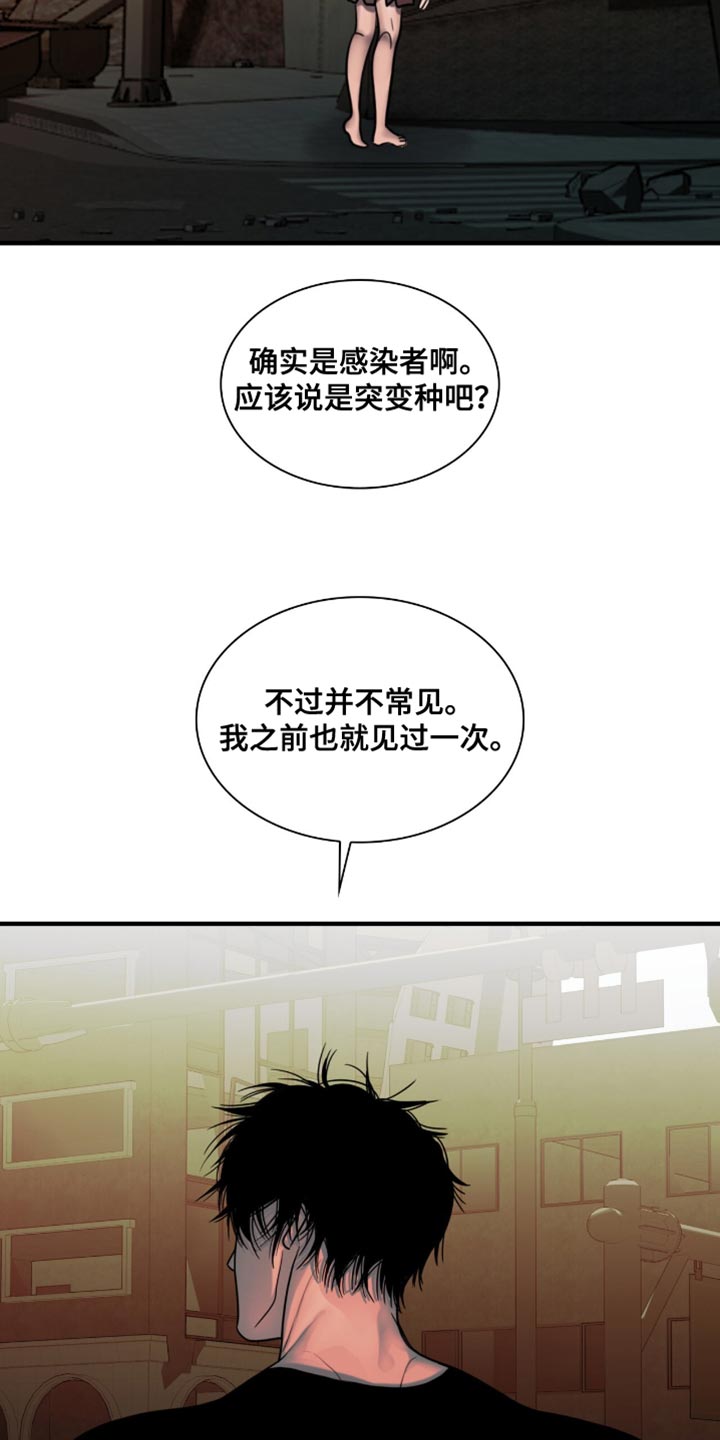 腐蚀的痛处漫画,第65章：突变种4图