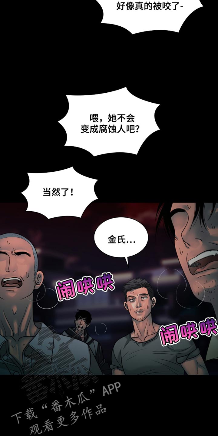腐蚀的痛处漫画,第68章：没有人会伤害你4图