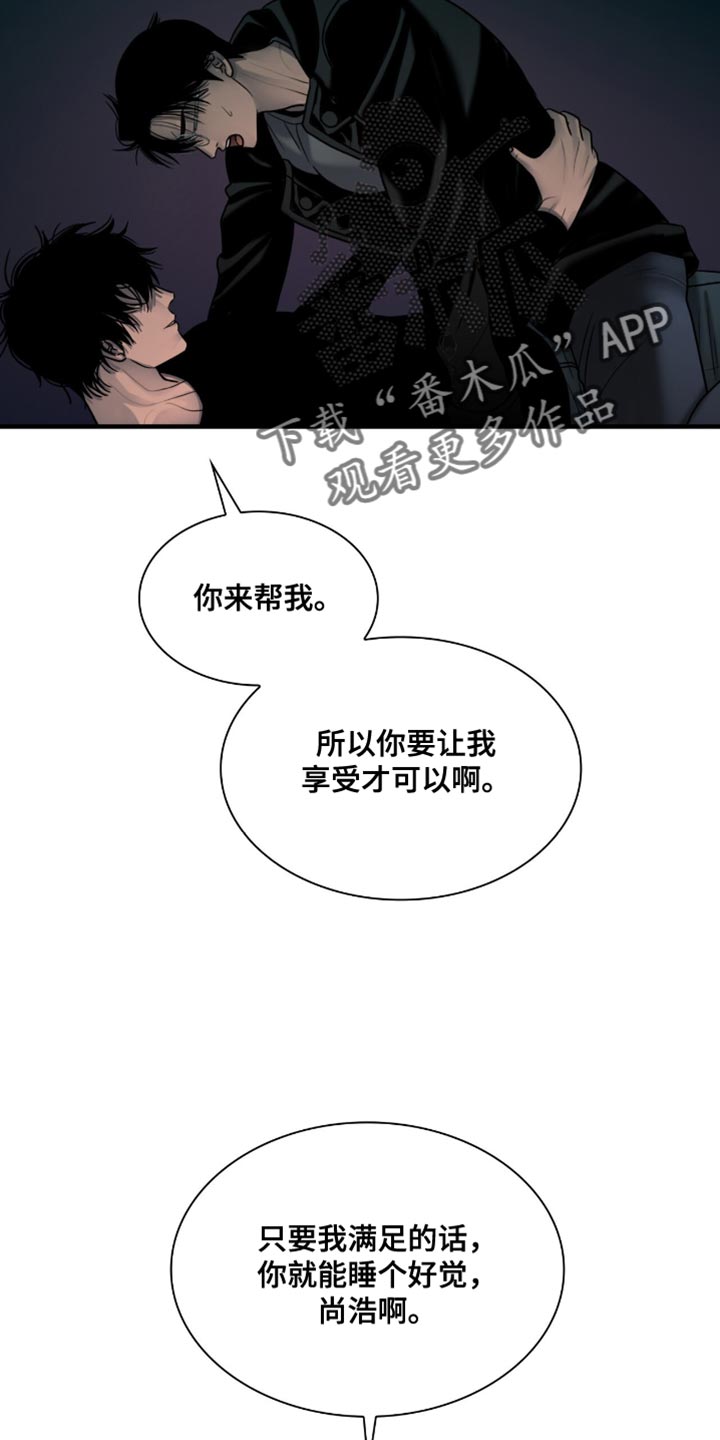 腐蚀的痛处最新一章漫画,第74章：真生气5图