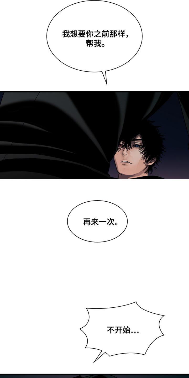 腐蚀的痛处最新一章漫画,第74章：真生气4图