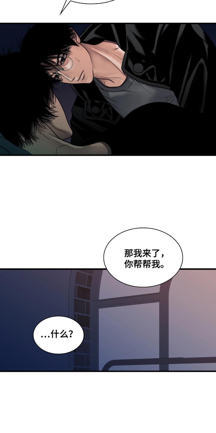 腐蚀的痛处最新一章漫画,第74章：真生气3图