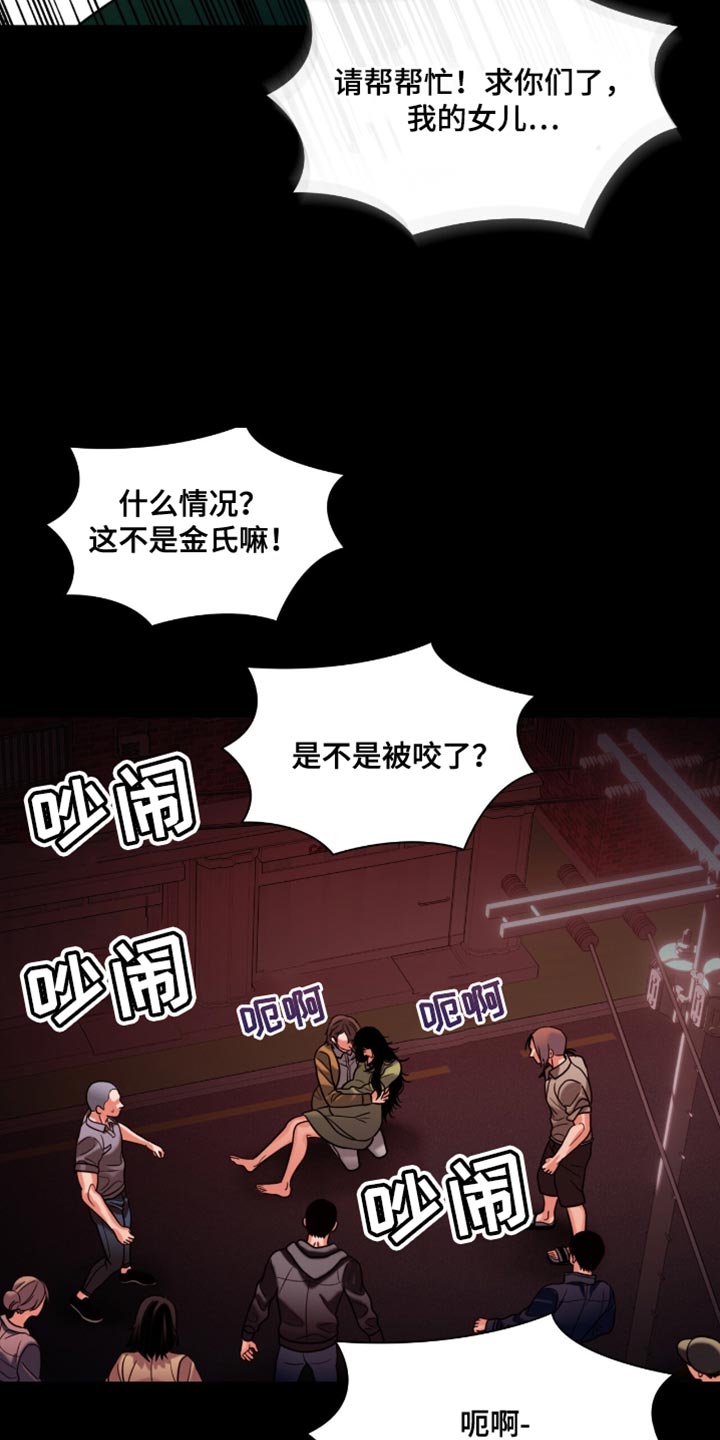 腐蚀的痛处漫画,第68章：没有人会伤害你3图
