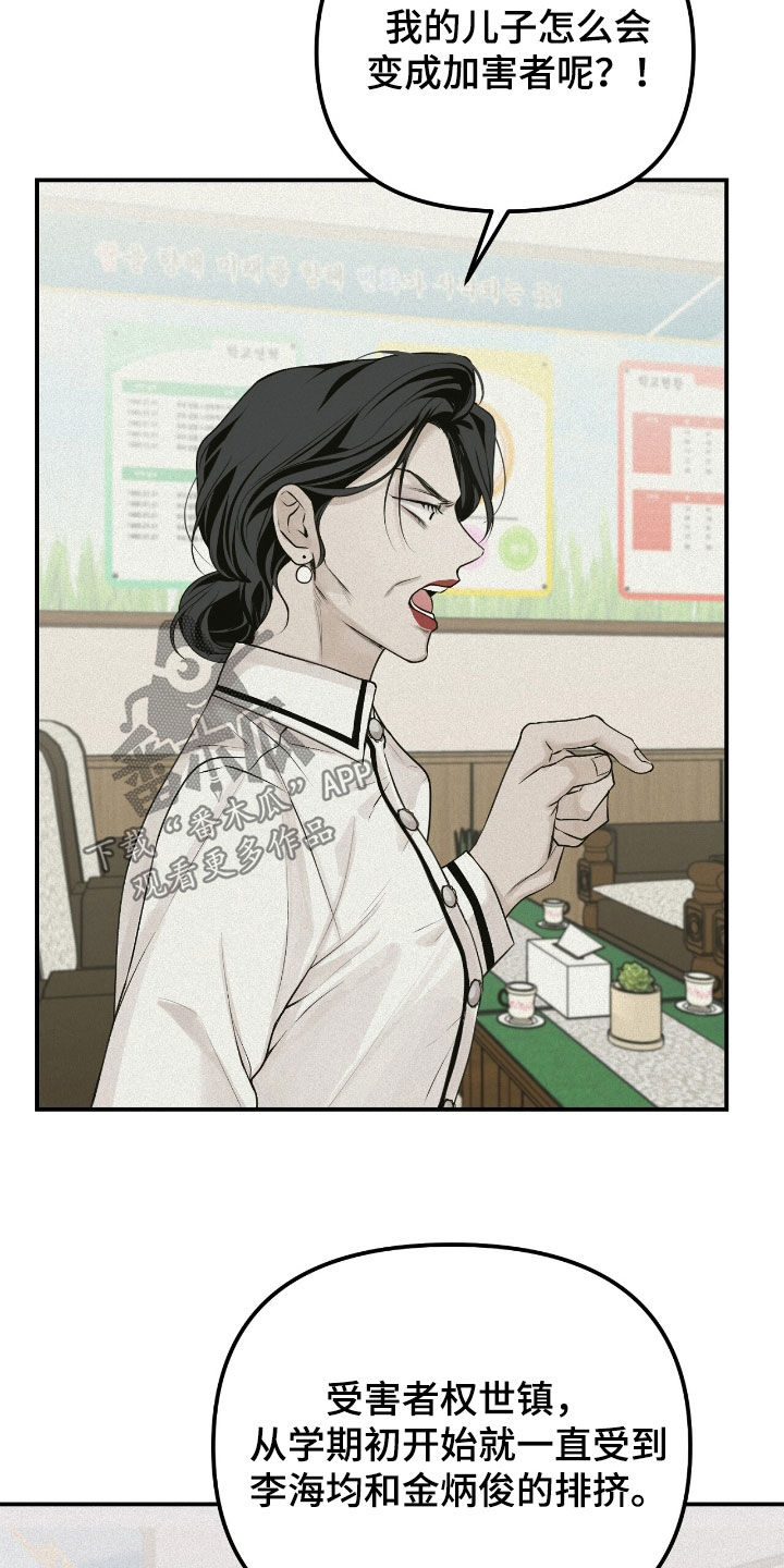 负罪缩影有小说吗漫画,第55章：监护人2图