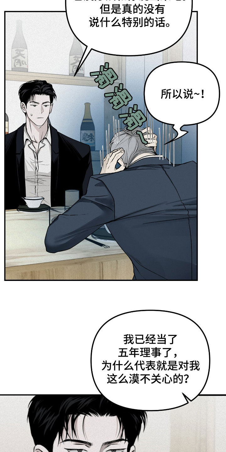 负罪少女电影免费观看漫画,第63章：抓现行5图