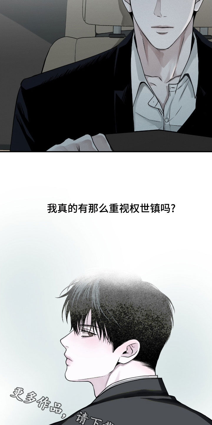 负罪缩影漫画,第61章：弱点1图