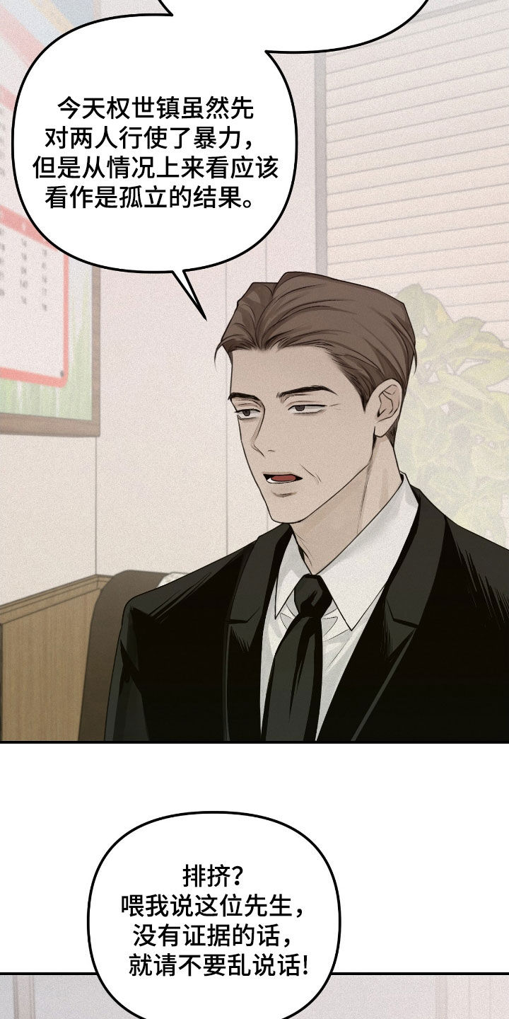 负罪缩影有小说吗漫画,第55章：监护人3图