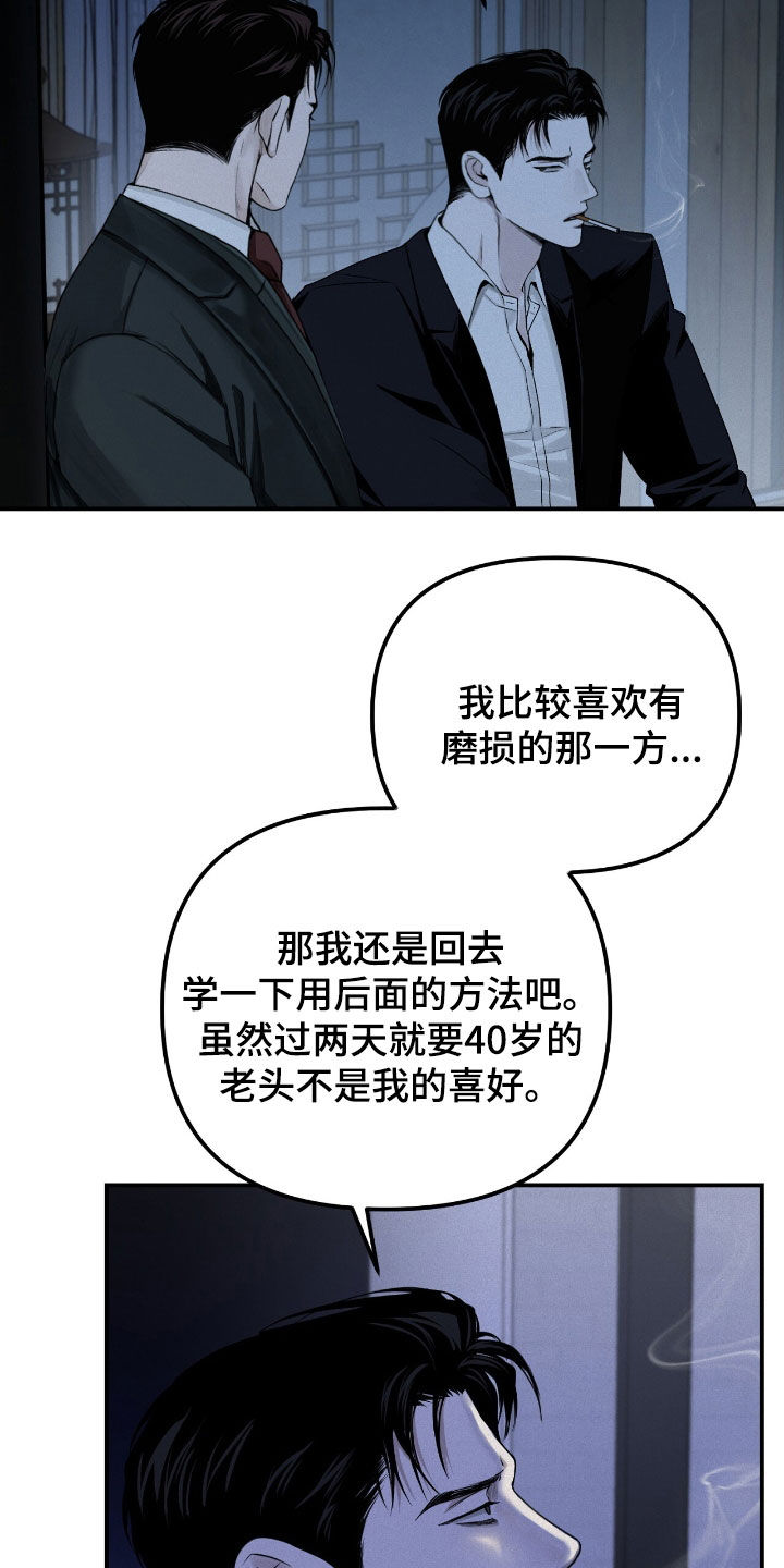 负罪缩影漫画,第61章：弱点2图