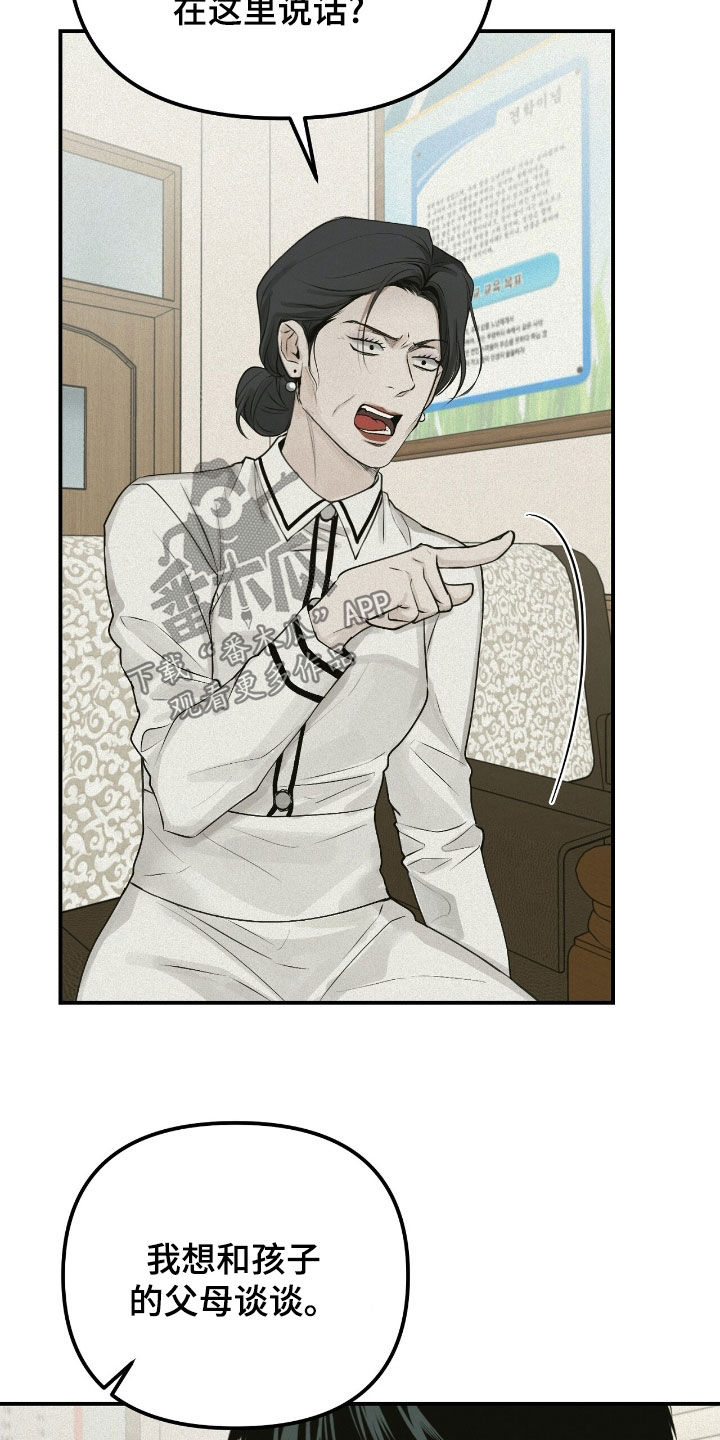 负罪缩影有小说吗漫画,第55章：监护人2图