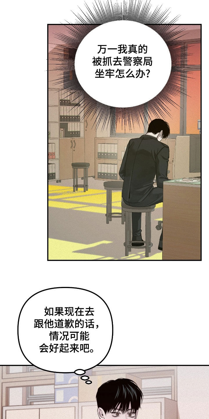 负罪缩影有小说吗漫画,第54章：善后4图