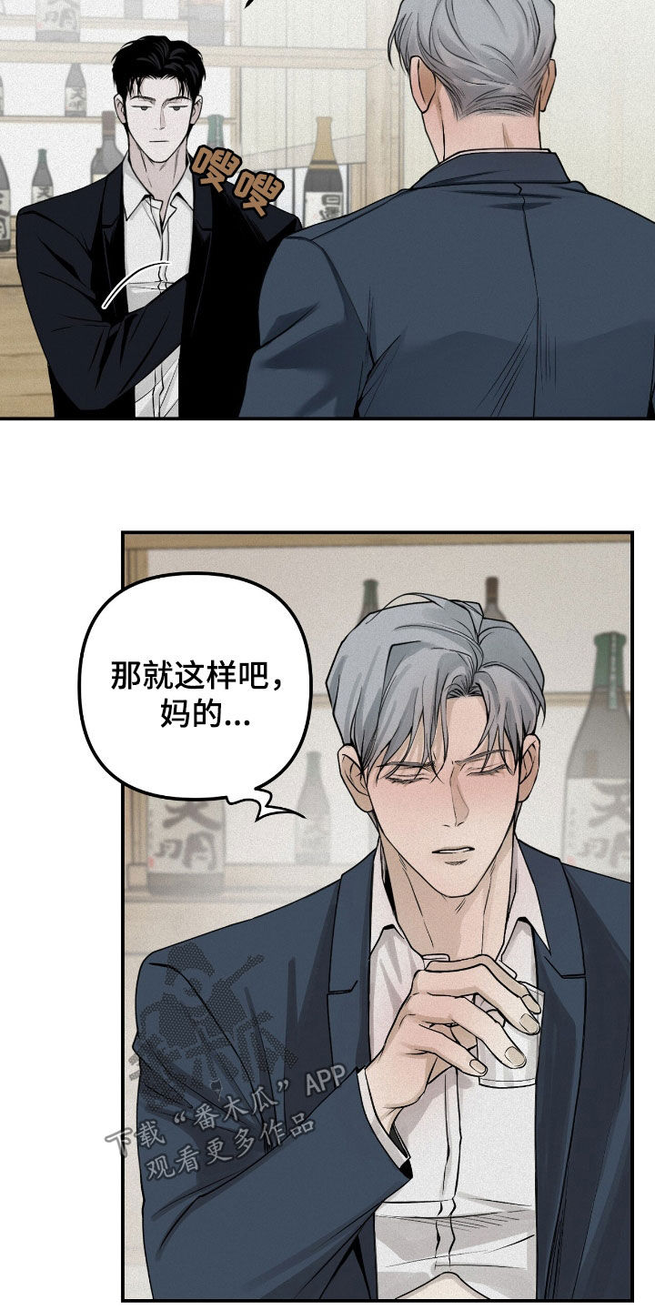 负罪前行电影漫画,第62章：无可奉告5图