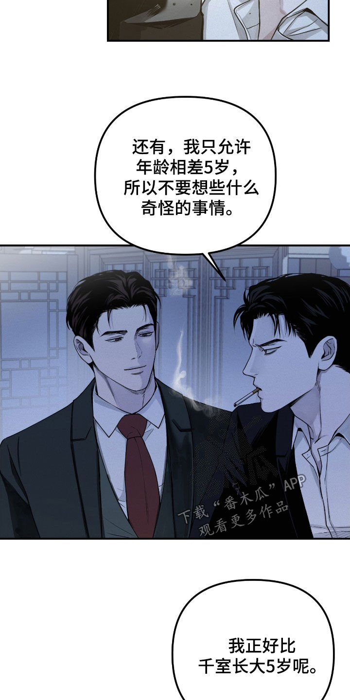 负罪缩影漫画,第61章：弱点5图