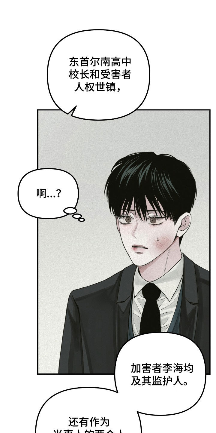 负罪前行什么意思漫画,第55章：监护人5图