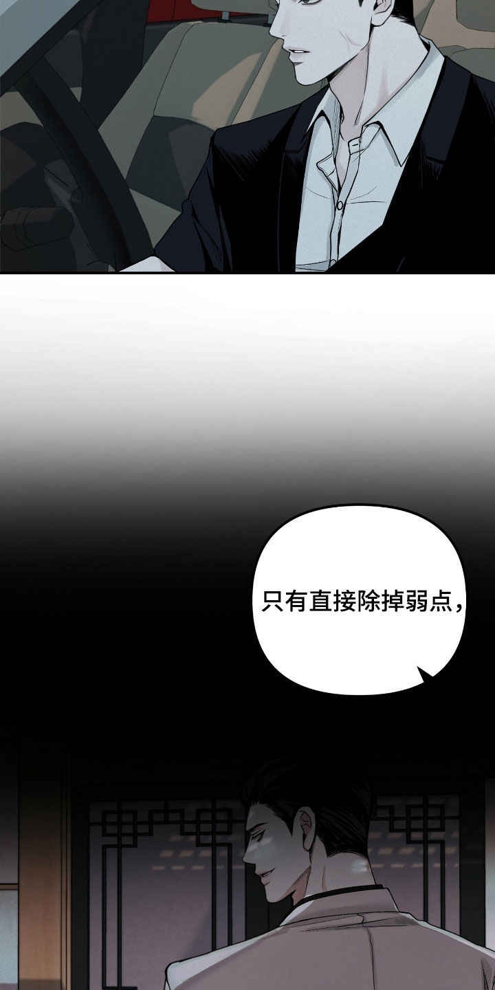 负罪缩影漫画,第61章：弱点3图