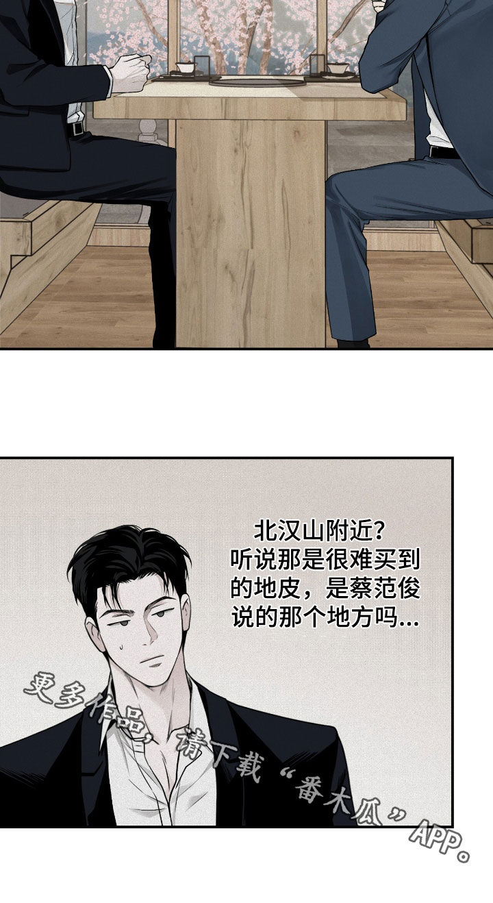 负罪缩影在线观看漫画,第62章：无可奉告2图