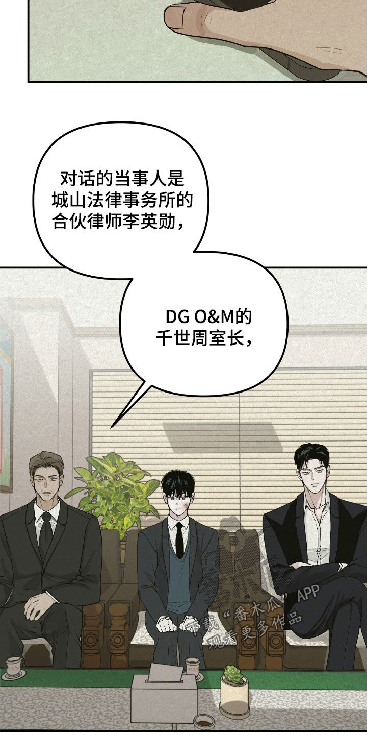 负罪前行什么意思漫画,第55章：监护人4图