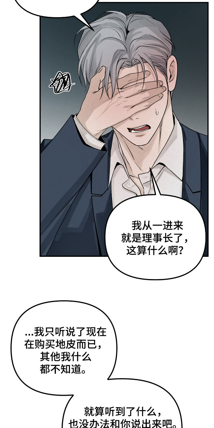 负罪少女电影免费观看漫画,第63章：抓现行4图