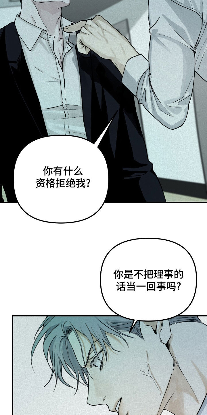 负罪abo番外漫画,第62章：无可奉告4图