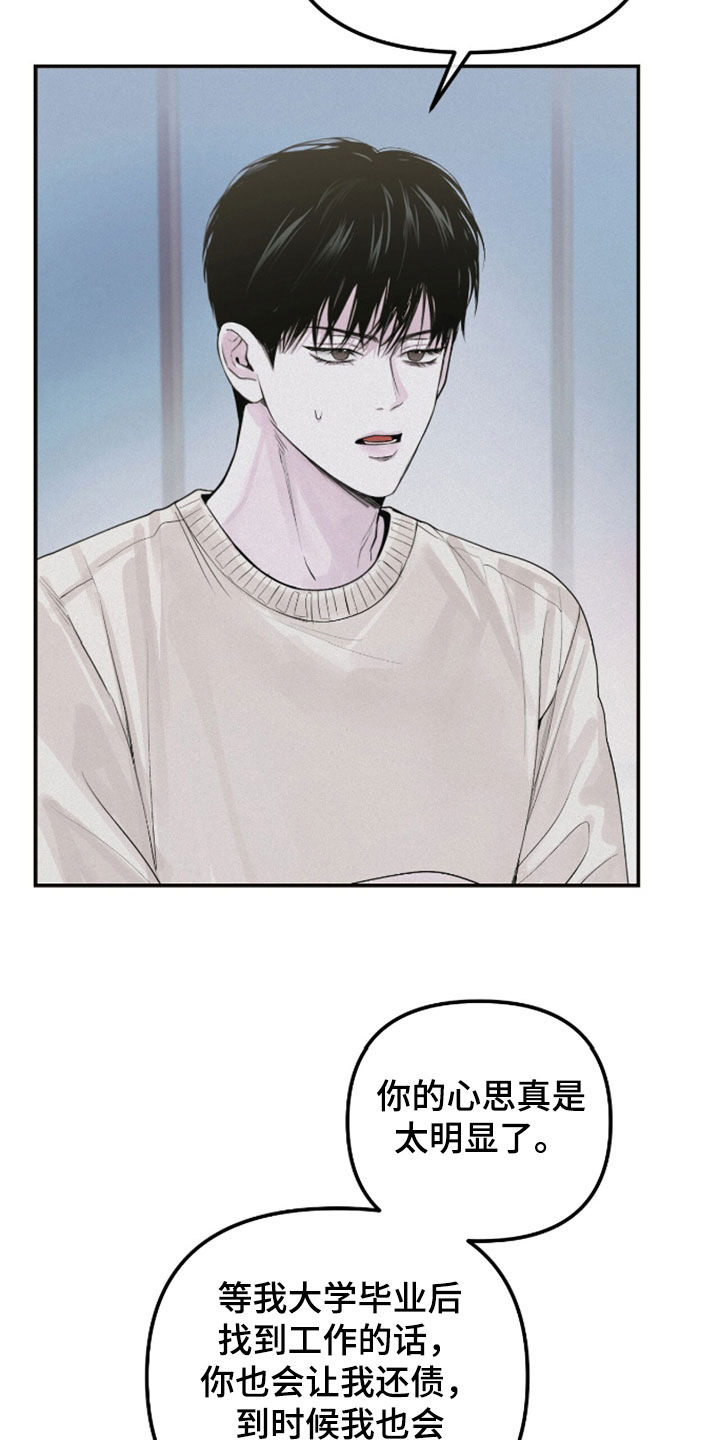 负罪缩影漫画未删减在线看漫画,第59章：梦想4图
